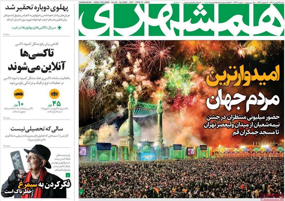 عکس| صفحه اول روزنامه های رسمی کشور امروز شنبه 27 بهمن 1403 | دیلی فوتبال