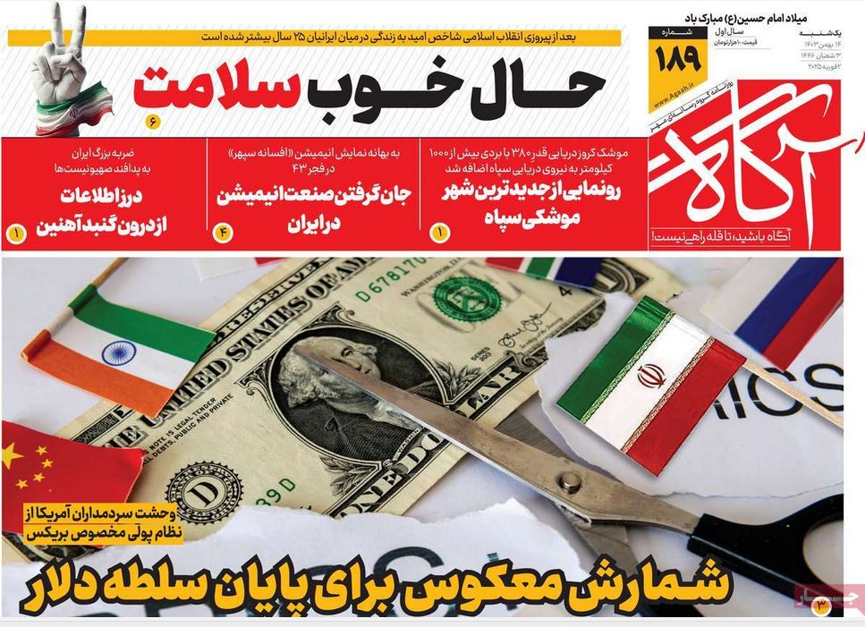عکس| صفحه اول روزنامه های رسمی کشور امروز یکشنبه 14 بهمن 1403 | دیلی فوتبال