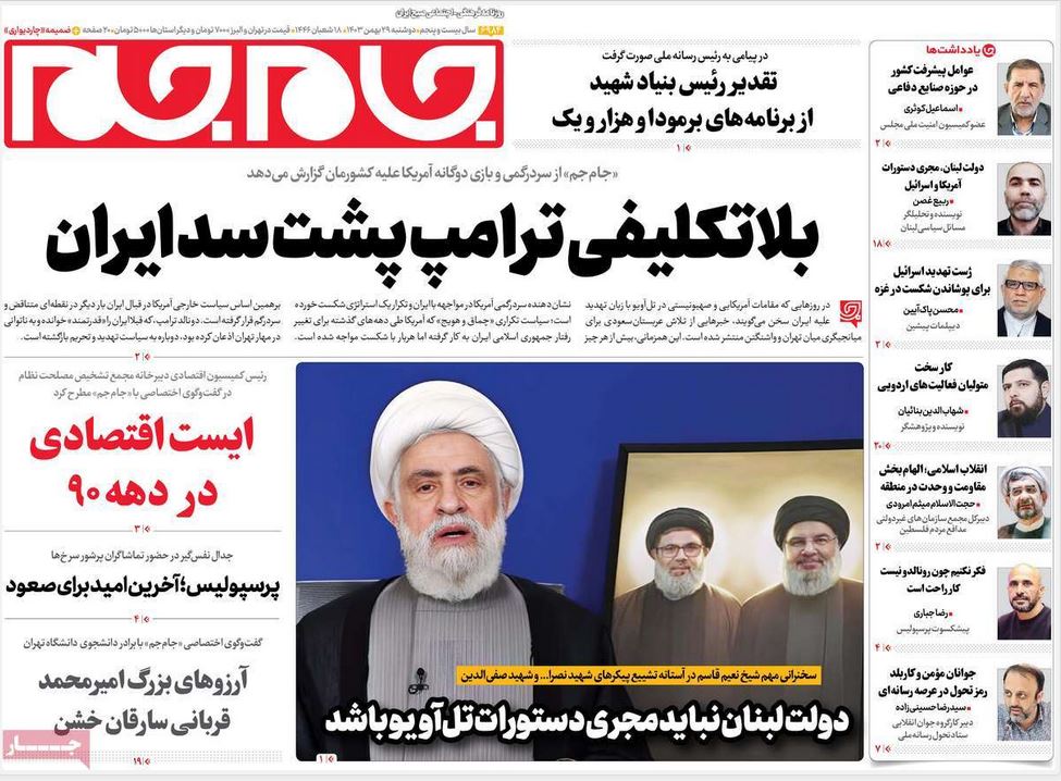 عکس| صفحه اول روزنامه های رسمی کشور امروز دوشنبه 29 بهمن 1403 | دیلی فوتبال