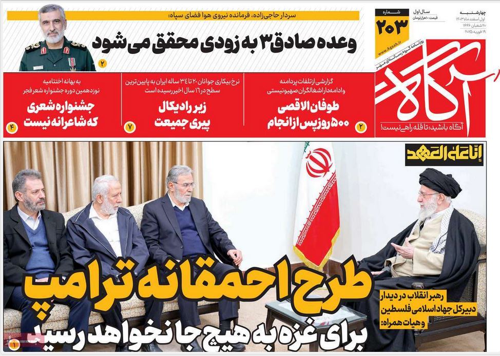 عکس| صفحه اول روزنامه های رسمی کشور امروز چهارشنبه 1 اسفند 1403 | دیلی فوتبال