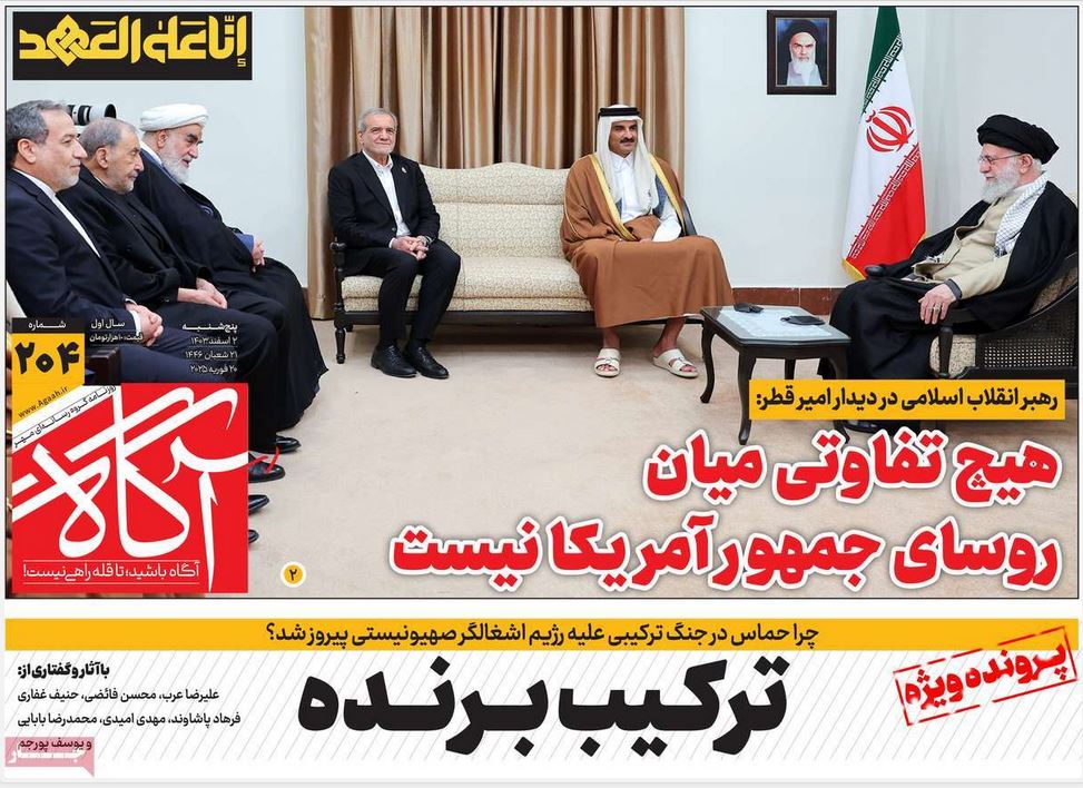 عکس| صفحه اول روزنامه های رسمی کشور امروز پنجشنبه 2 اسفند 1403 | دیلی فوتبال