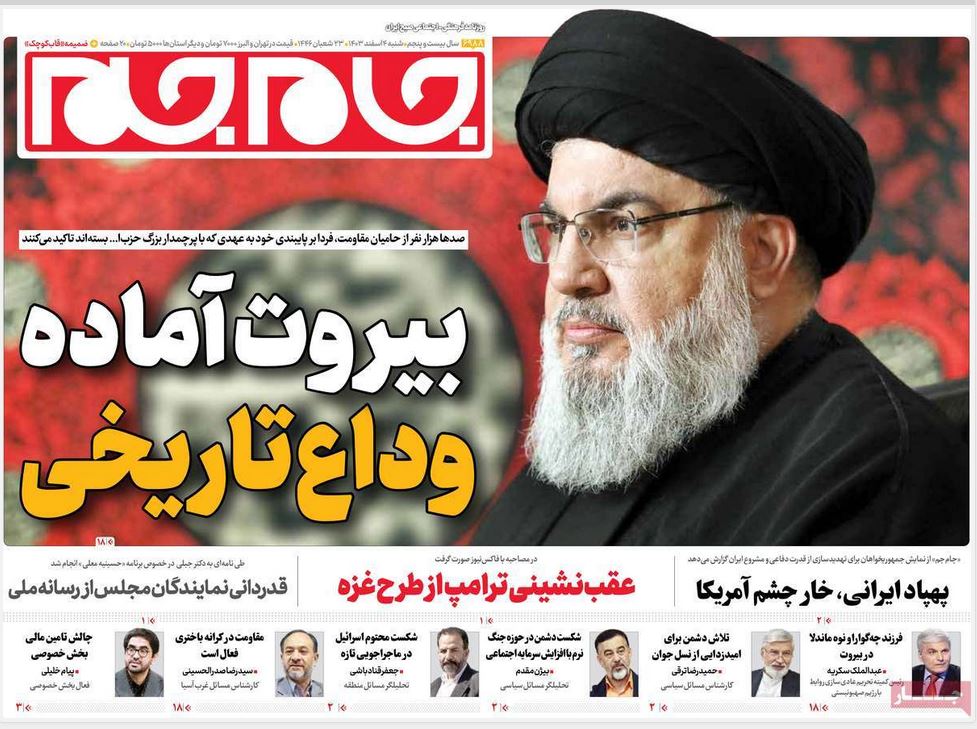 عکس| صفحه اول روزنامه های رسمی کشور امروز شنبه 4 اسفند 1403 | دیلی فوتبال