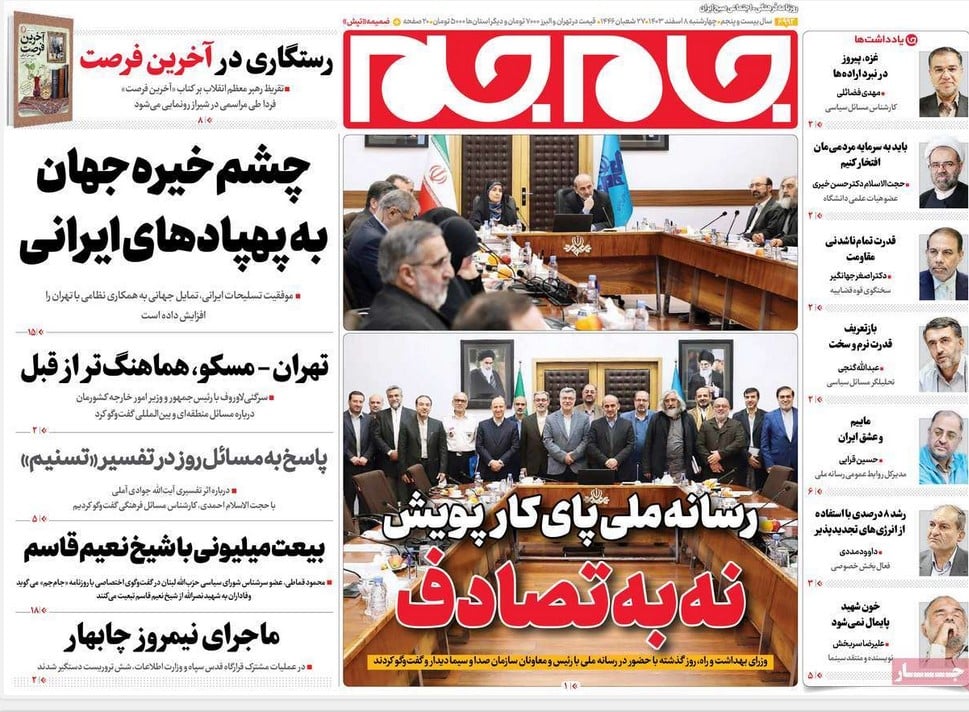 عکس| صفحه اول روزنامه های رسمی کشور امروز چهارشنبه 8 اسفند 1403 | دیلی فوتبال