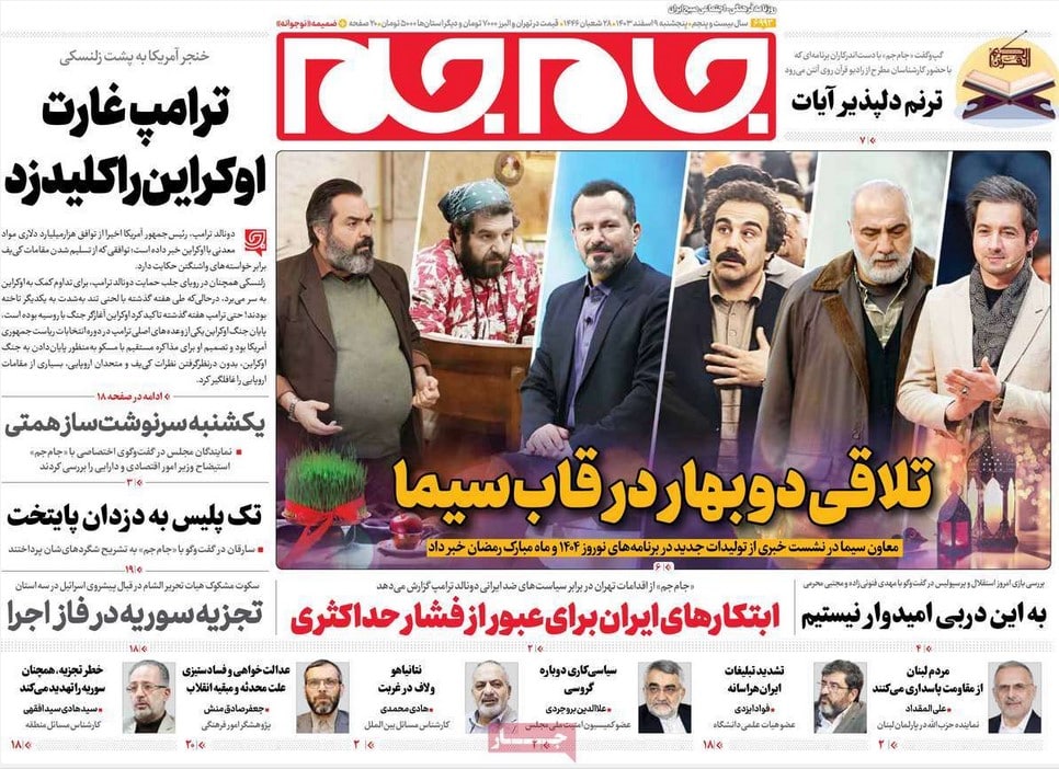 عکس| صفحه اول روزنامه های رسمی کشور امروز پنجشنبه 9 اسفند 1403 | دیلی فوتبال