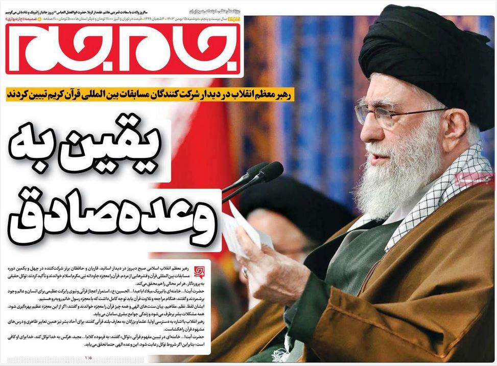 عکس| صفحه اول روزنامه های رسمی کشور امروز دوشنبه 15 بهمن 1403 | دیلی فوتبال
