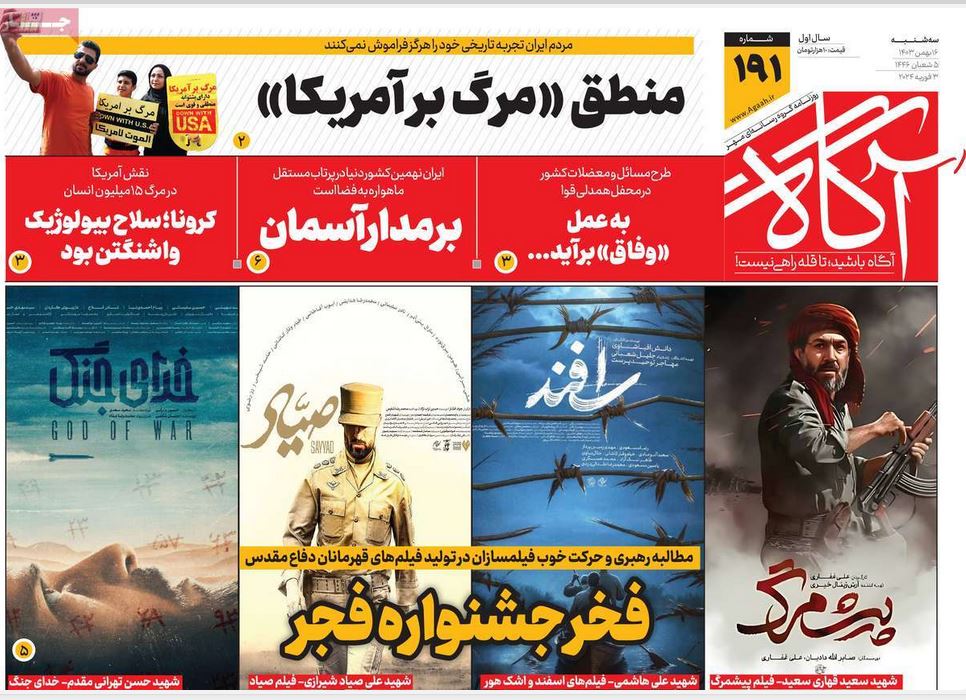 عکس| صفحه اول روزنامه های رسمی کشور امروز سه شنبه 16 بهمن 1403 | دیلی فوتبال