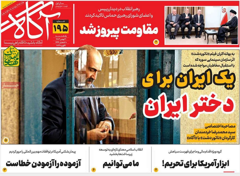 عکس| صفحه اول روزنامه های رسمی کشور امروز یکشنبه 21 بهمن 1403 | دیلی فوتبال