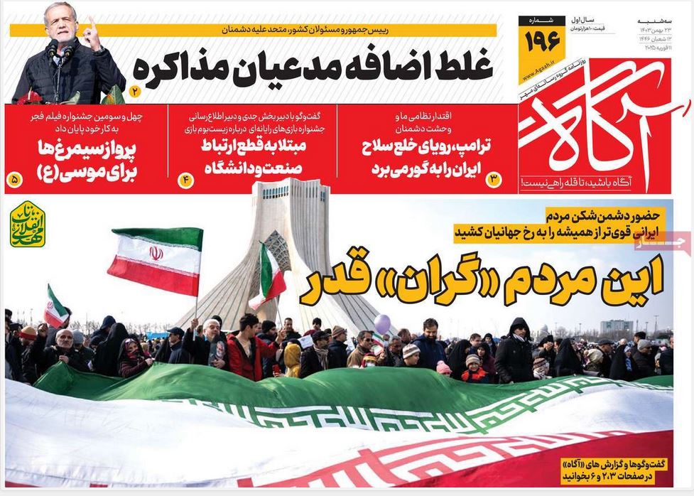 عکس| صفحه اول روزنامه های رسمی کشور امروز سه شنبه 23 بهمن 1403 | دیلی فوتبال