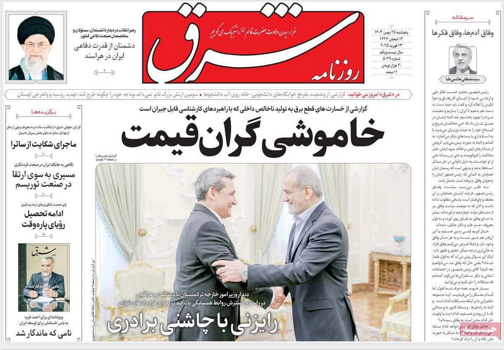 عکس| صفحه اول روزنامه های رسمی کشور امروز پنجشنبه 25 بهمن 1403 | دیلی فوتبال