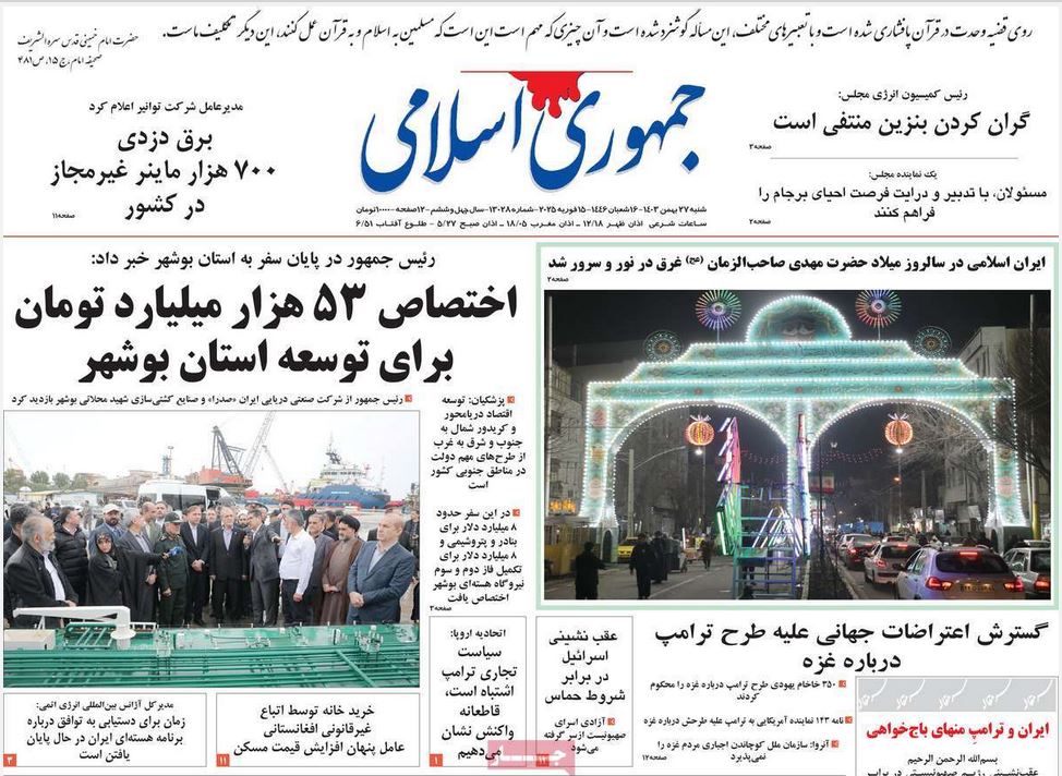 عکس| صفحه اول روزنامه های رسمی کشور امروز شنبه 27 بهمن 1403 | دیلی فوتبال