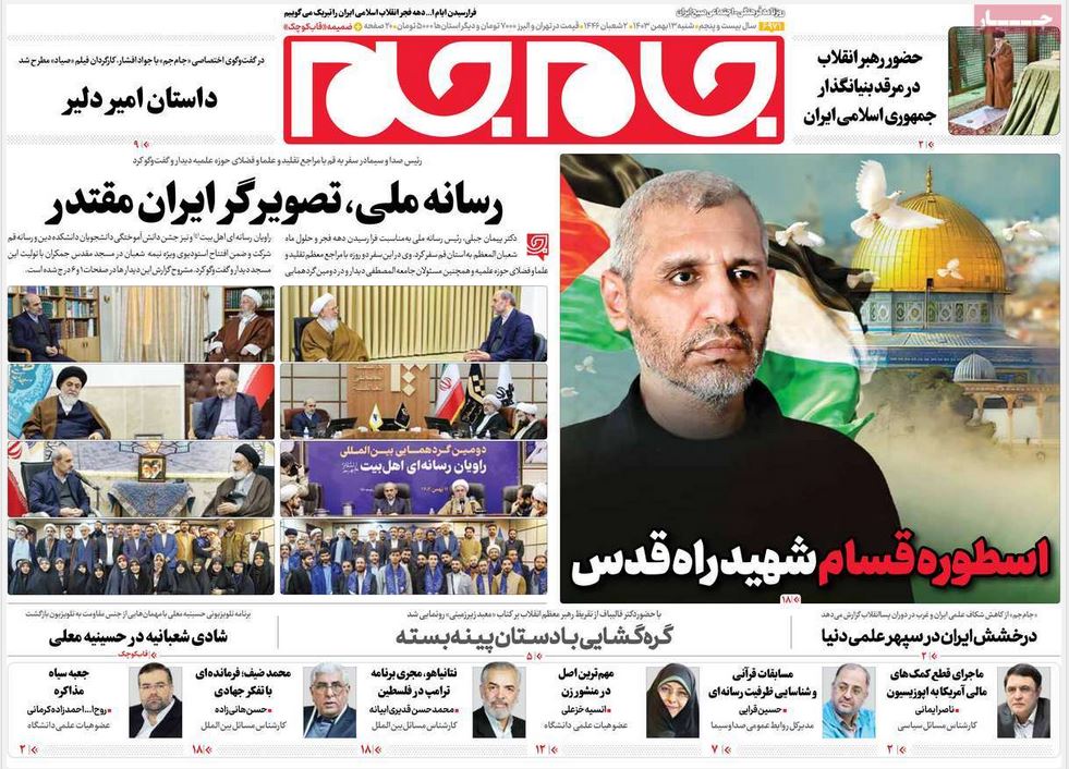 عکس| صفحه اول روزنامه های رسمی کشور امروز شنبه 13 بهمن 1403 | دیلی فوتبال