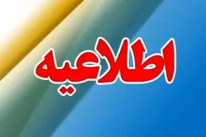 دادگاه های تهران امروز سه شنبه 7 اسفند 1403 تعطیل است؟ | دیلی فوتبال