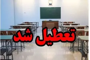 مدارس شیراز تعطیل شد | دیلی فوتبال