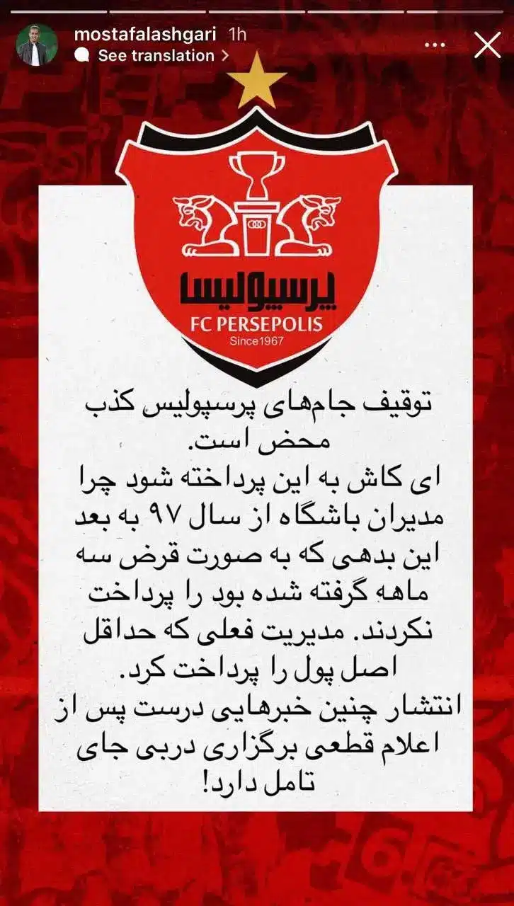توقیف جام‌های پرسپولیس
