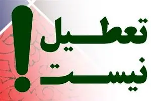 کدام استان ها امروز سه شنبه 7 اسفند 1403 تعطیل نیستند؟ | دیلی فوتبال