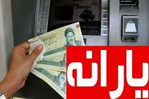 زمان واریز یارانه 900 هزار تومانی توسط دولت | دیلی فوتبال