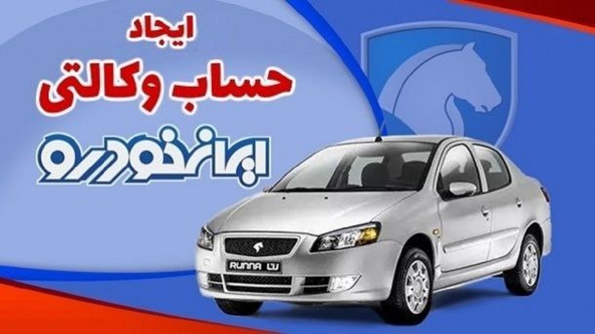 مهلت وکالتی کردن حساب بانکی برای شرکت در قرعه کشی ایران خودرو بهمن 1403 مهلت وکالتی کردن حساب بانکی برای شرکت در قرعه کشی ایران خودرو بهمن 1403 | دیلی فوتبال