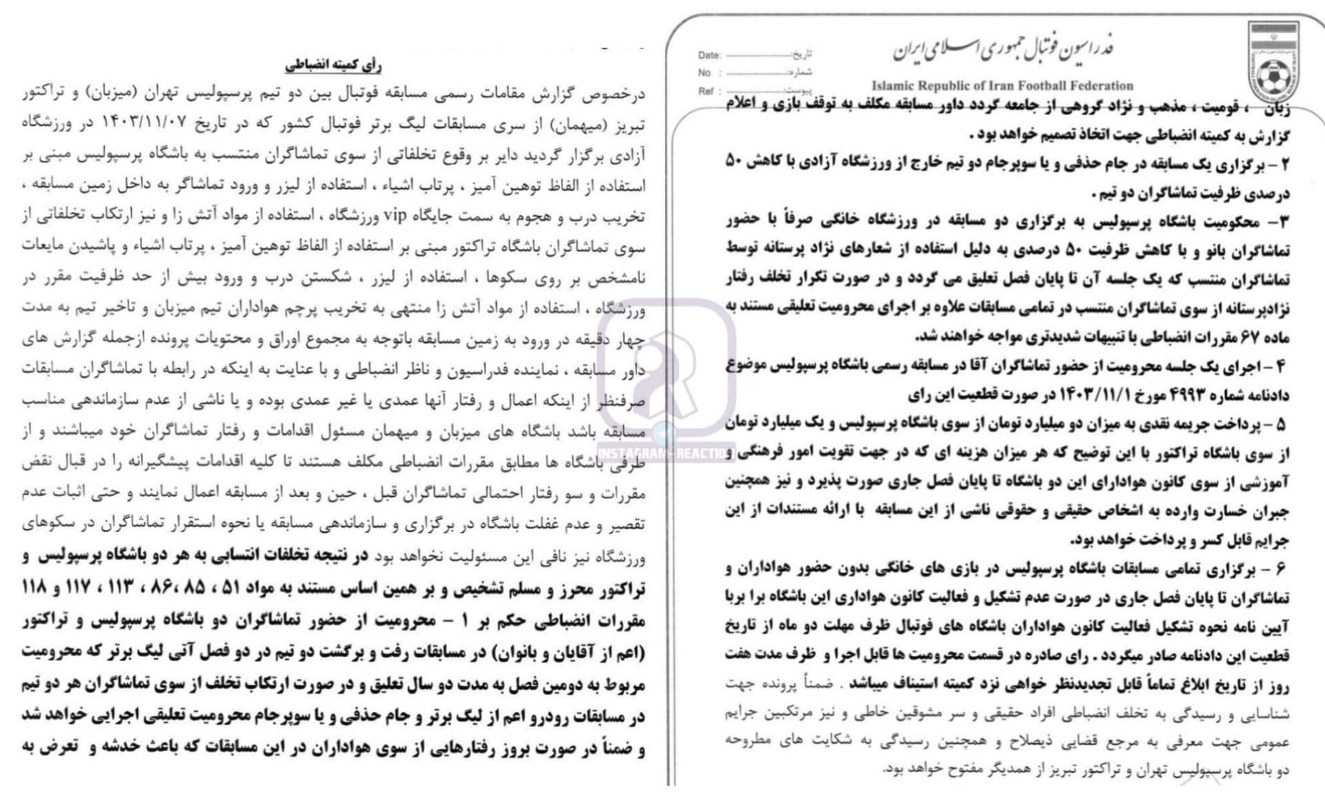 رای کمیته انضباطی برای بازی جنجالی پرسپولیس و تراکتور | دیلی فوتبال