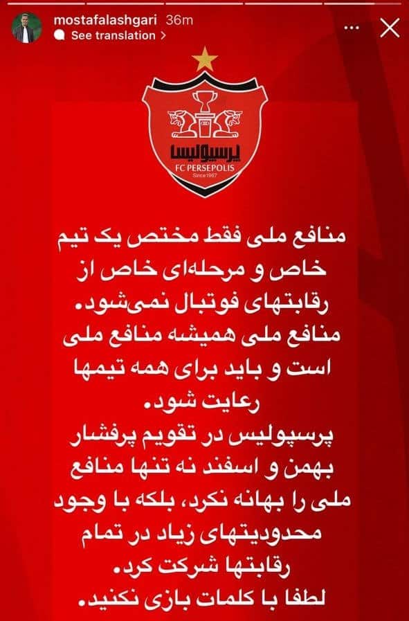 عکس| واکنش مدیر پرسپولیس به درخواست تعویق دربی توسط استقلال | دیلی فوتبال