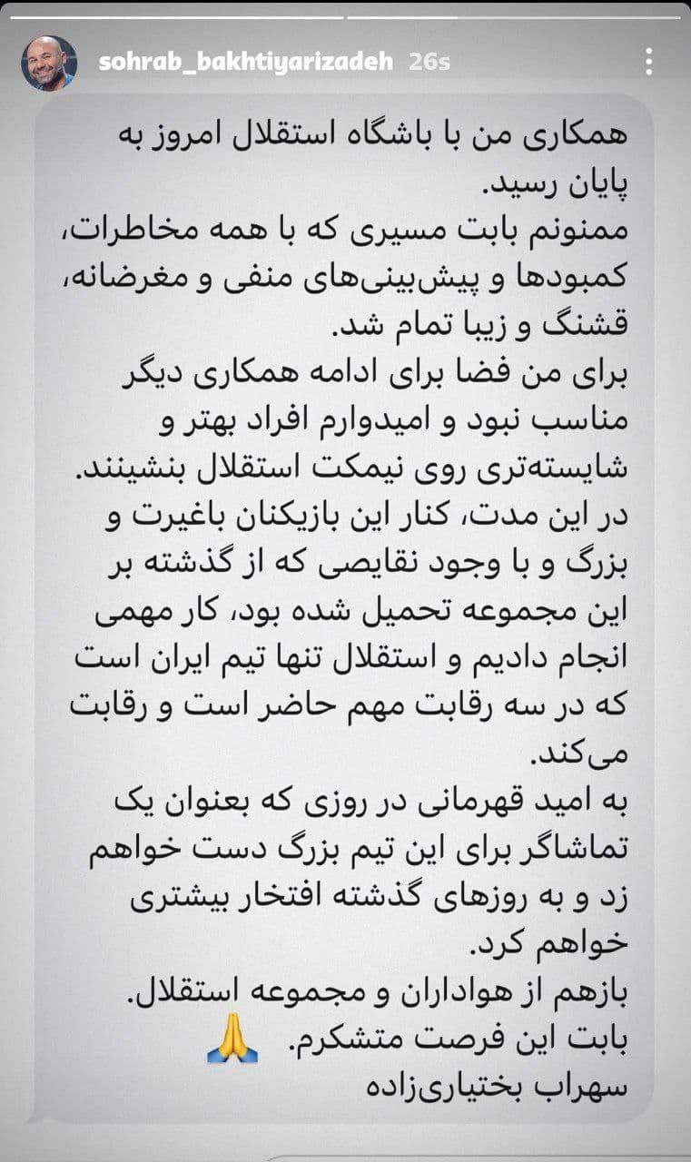 عکس| سهراب بختیاری زاده رسما استعفا داد | دیلی فوتبال