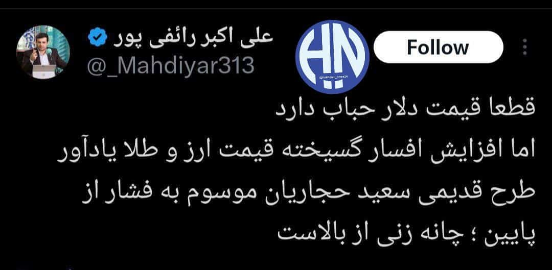 عکس| تحلیل رائفی پور از افزایش قیمت دلار | دیلی فوتبال