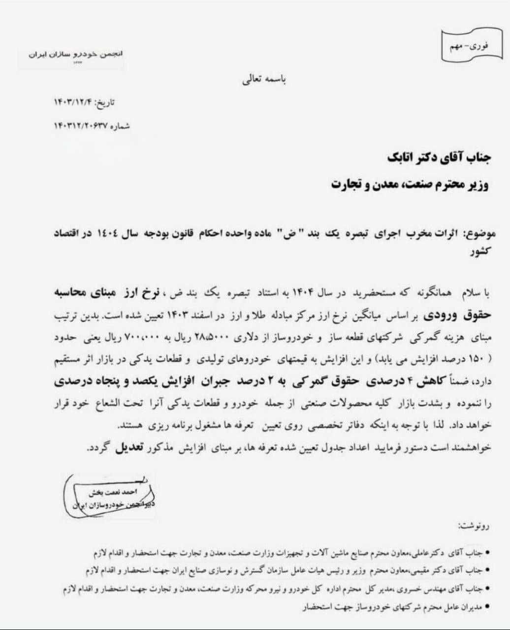 عکس| هشدار مهم درباره افزایش قیمت خودرو در سال 1404 | دیلی فوتبال