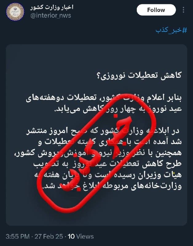 عکس| ماجرای کاهش تعطیلات نوروزی چیست؟ | دیلی فوتبال