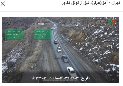وضعیت راه های کشور و محدودیت ترافیکی جاده های شمال امروز جمعه 3 اسفند 1403 | دیلی فوتبال