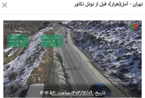 وضعیت راه های کشور و محدودیت ترافیکی جاده های شمال امروز پنجشنبه 9 اسفند 1403 | دیلی فوتبال