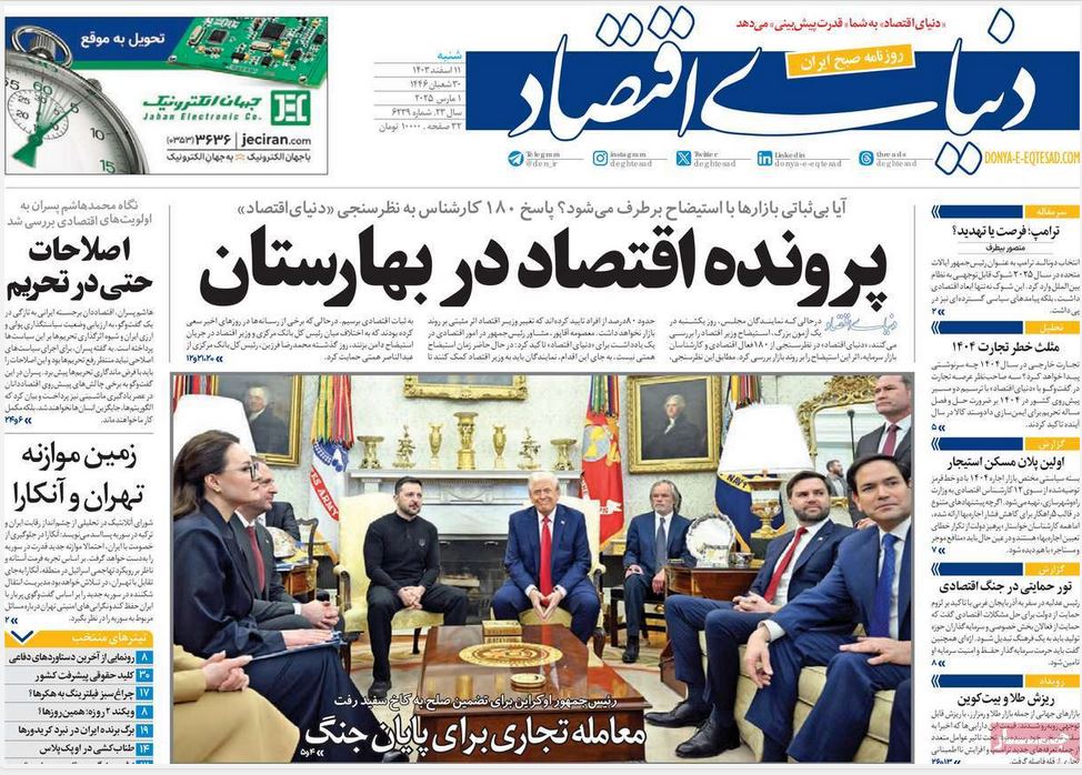 عکس| صفحه اول روزنامه های رسمی کشور امروز شنبه 11 اسفند 1403 | دیلی فوتبال