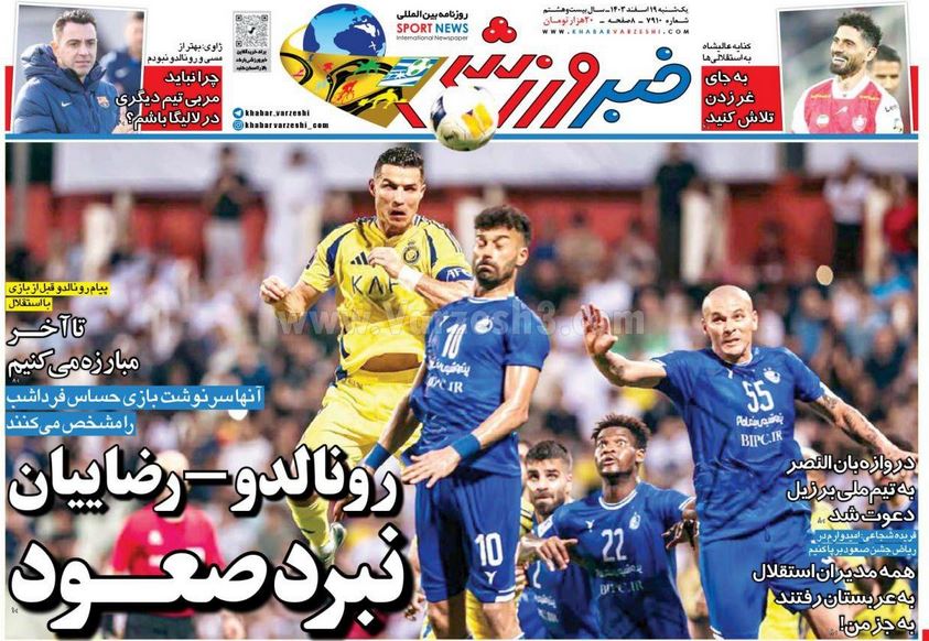 عکس| صفحه اول روزنامه های ورزشی امروز یکشنبه 19 اسفند 1403 | دیلی فوتبال