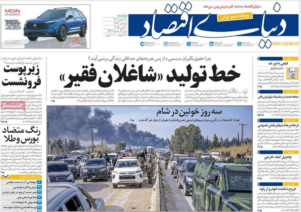 عکس| صفحه اول روزنامه های رسمی کشور امروز دوشنبه 20 اسفند 1403 | دیلی فوتبال