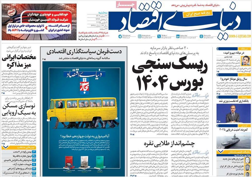 عکس| صفحه اول روزنامه های ورزشی امروز سه شنبه 21 اسفند 1403 عکس| صفحه اول روزنامه های ورزشی امروز سه شنبه 21 اسفند 1403 | دیلی فوتبال