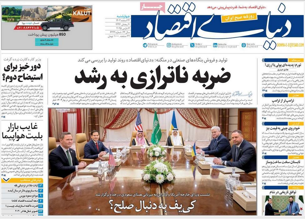 عکس| صفحه اول روزنامه های رسمی کشور امروز چهارشنبه 22 اسفند 1403 | دیلی فوتبال