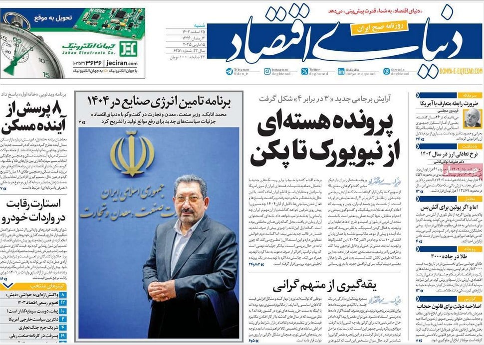 عکس| صفحه اول روزنامه های رسمی کشور امروز شنبه 25 اسفند 1403 | دیلی فوتبال
