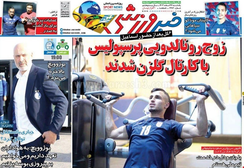 عکس| صفحه اول روزنامه های ورزشی امروز یکشنبه 26 اسفند 1403 | دیلی فوتبال