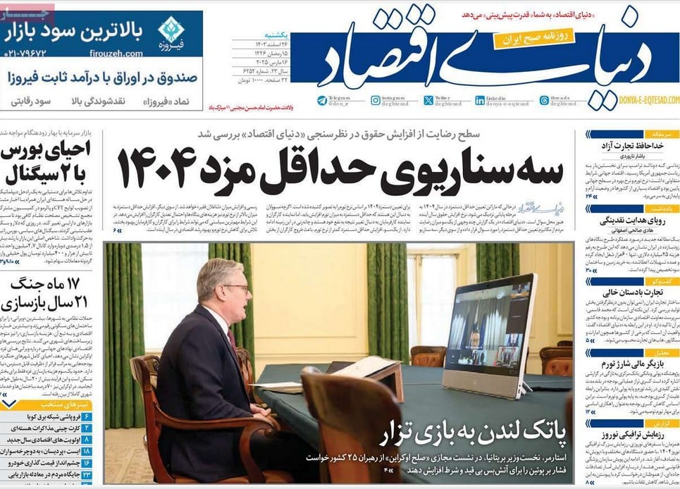 عکس| صفحه اول روزنامه های رسمی کشور امروز یکشنبه 26 اسفند 1403 | دیلی فوتبال