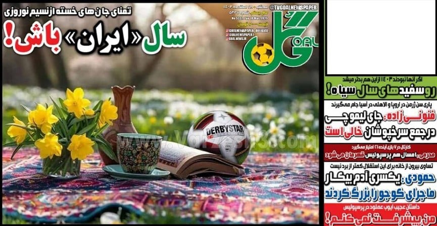 عکس| صفحه اول روزنامه های ورزشی امروز سه شنبه 28 اسفند 1403 | دیلی فوتبال