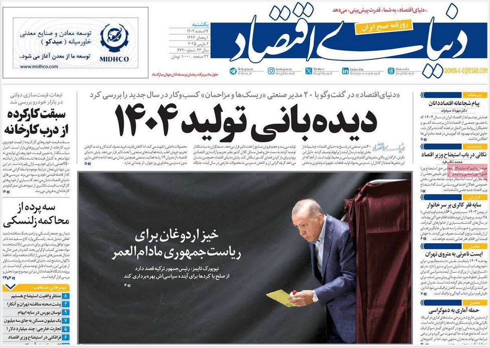 عکس| صفحه اول روزنامه های رسمی کشور امروز یکشنبه 12 اسفند 1403 | دیلی فوتبال