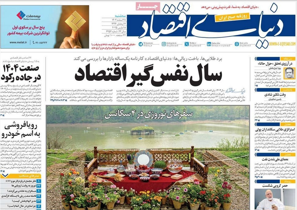 عکس| صفحه اول روزنامه های رسمی کشور امروز سه شنبه 28 اسفند 1403 | دیلی فوتبال