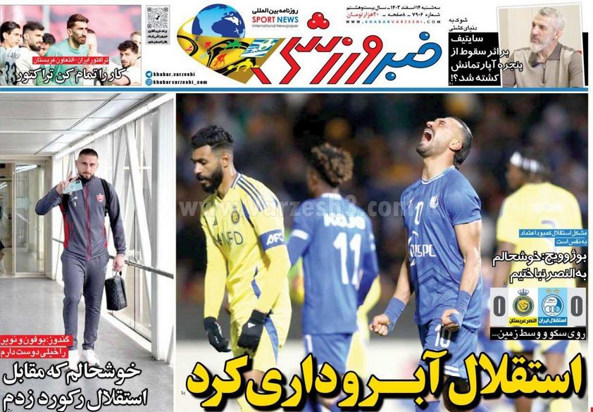 عکس| صفحه اول روزنامه های ورزشی امروز سه شنبه 14 اسفند 1403 | دیلی فوتبال