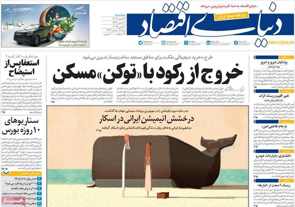 عکس| صفحه اول روزنامه های رسمی کشور امروز سه شنبه 14 اسفند 1403 | دیلی فوتبال