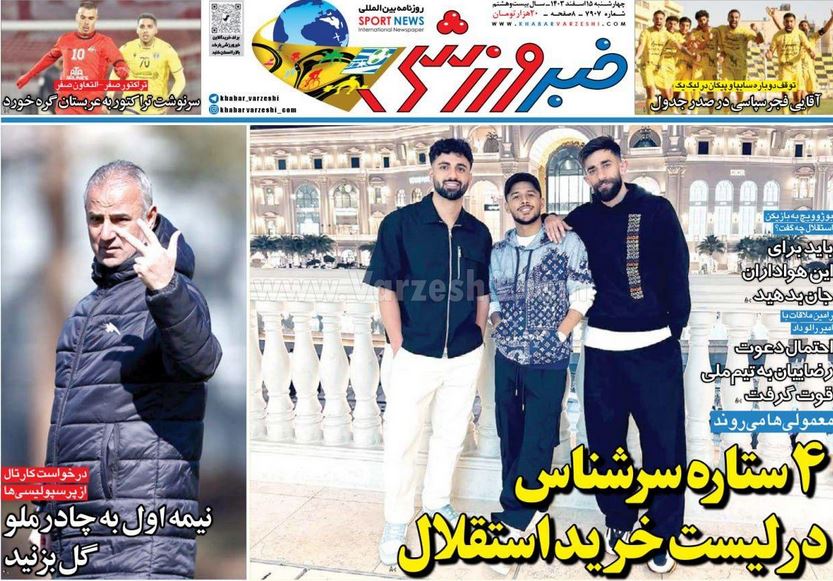 عکس| صفحه اول روزنامه های ورزشی امروز چهارشنبه 15 اسفند 1403 | دیلی فوتبال