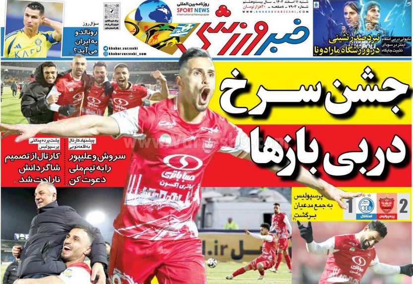 عکس| صفحه اول روزنامه های ورزشی امروز شنبه 11 اسفند 1403 | دیلی فوتبال