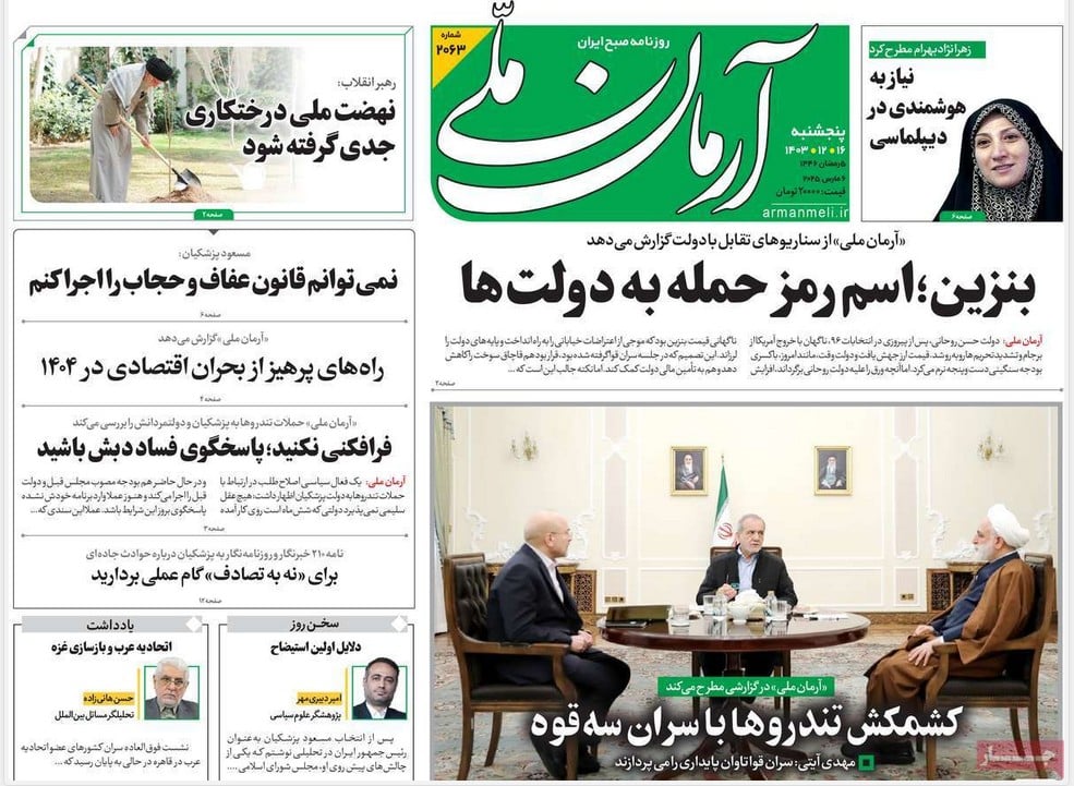 عکس| صفحه اول روزنامه های رسمی کشور امروز پنجشنبه 16 اسفند 1403 | دیلی فوتبال
