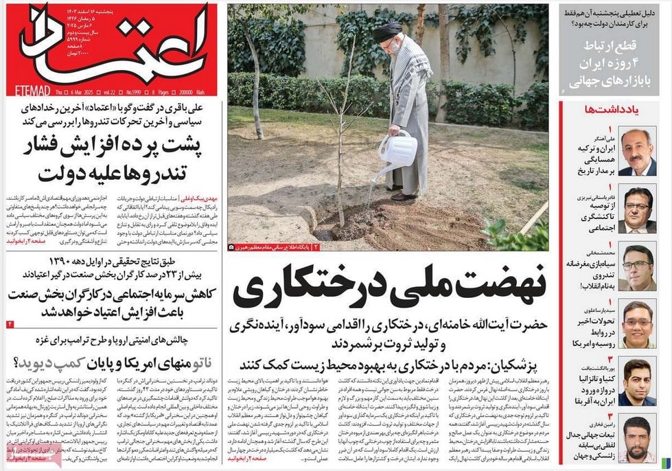 عکس| صفحه اول روزنامه های رسمی کشور امروز پنجشنبه 16 اسفند 1403 | دیلی فوتبال