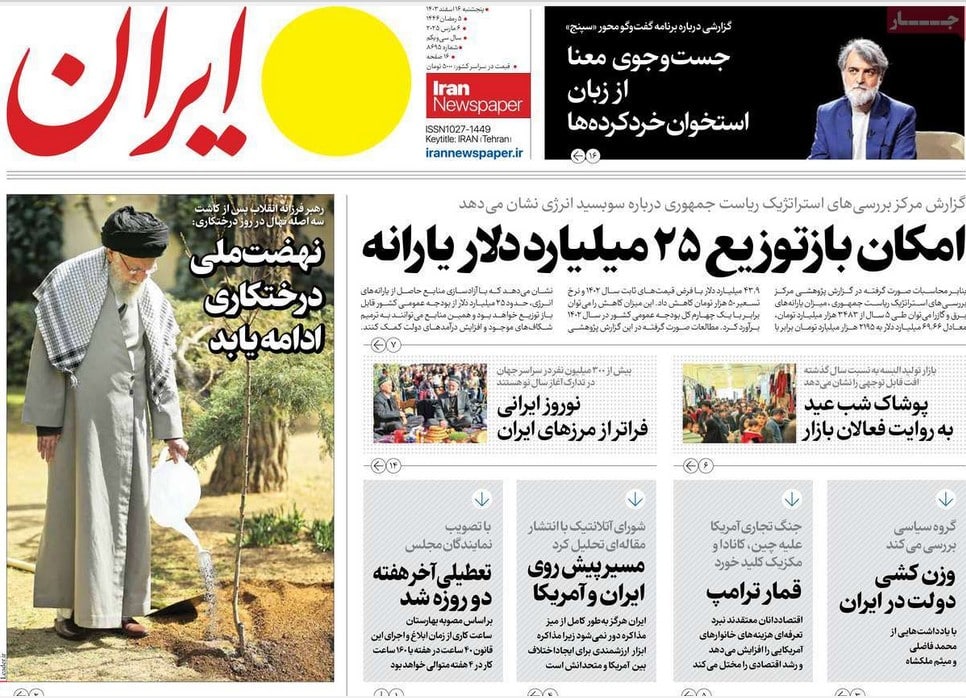 عکس| صفحه اول روزنامه های رسمی کشور امروز پنجشنبه 16 اسفند 1403 | دیلی فوتبال