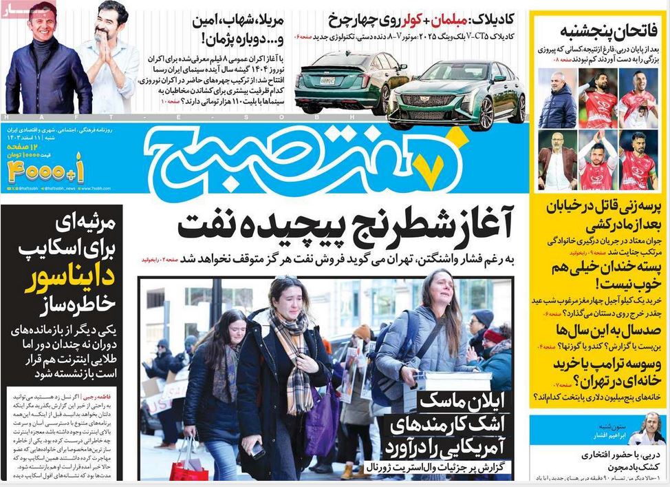 عکس| صفحه اول روزنامه های رسمی کشور امروز شنبه 11 اسفند 1403 | دیلی فوتبال