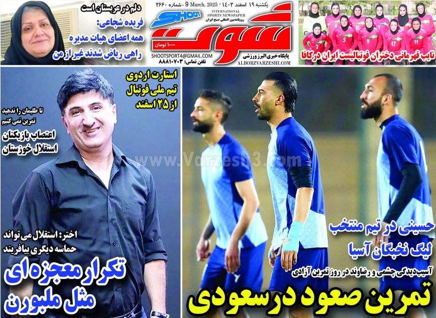 عکس| صفحه اول روزنامه های ورزشی امروز یکشنبه 19 اسفند 1403 | دیلی فوتبال