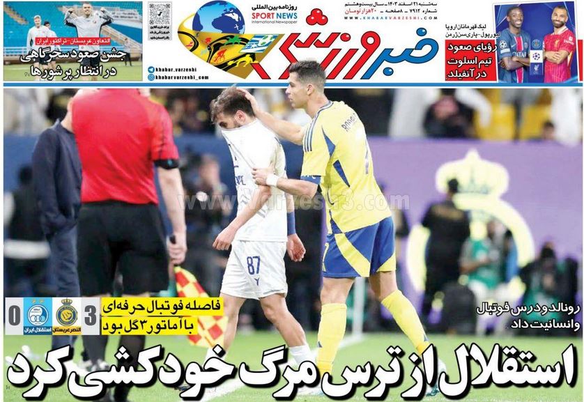 عکس| صفحه اول روزنامه های رسمی کشور امروز سه شنبه 21 اسفند 1403 عکس| صفحه اول روزنامه های رسمی کشور امروز سه شنبه 21 اسفند 1403 | دیلی فوتبال